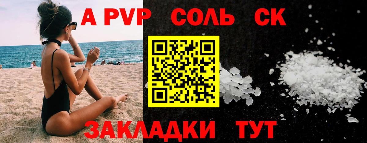 Alfa_PVP Crystall Лесосибирск