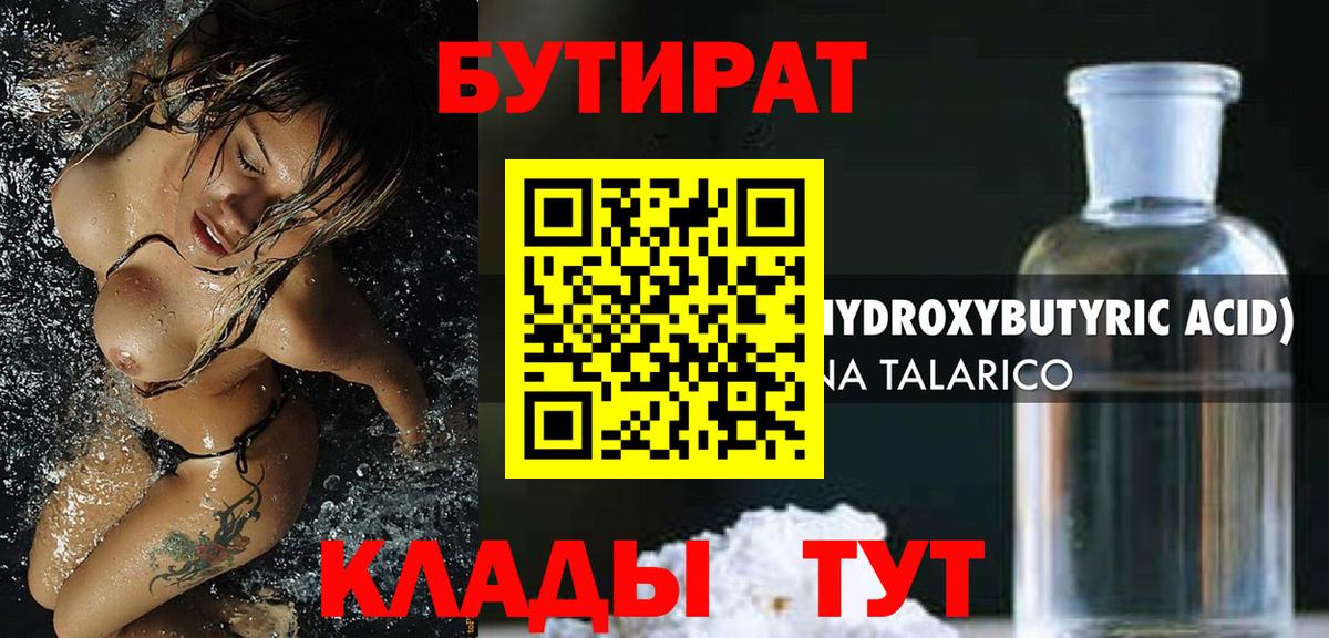 Бутират бутик  Вход с VPN  Лесосибирск 
