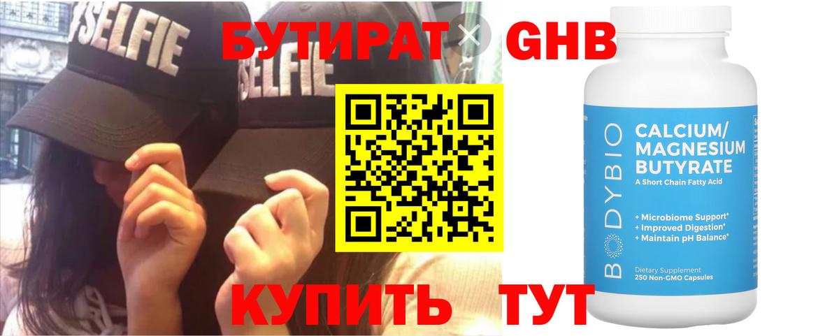 Бутират жидкий экстази Лесосибирск