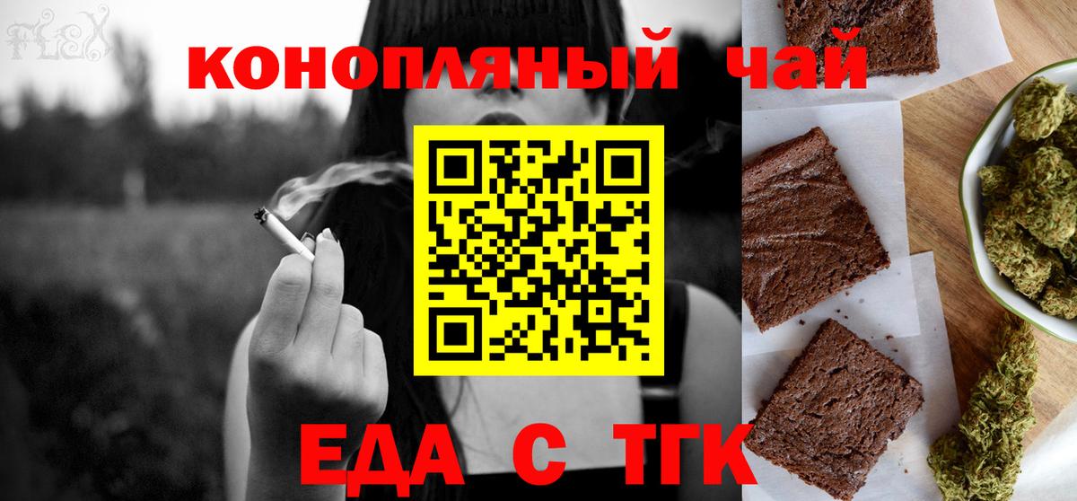 Еда ТГК марихуана  Вход с VPN  Лесосибирск 