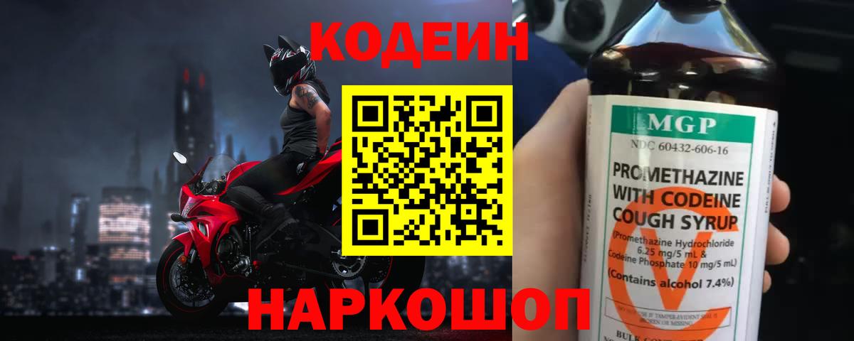 Codein Purple Drank  Вход с VPN  Лесосибирск 