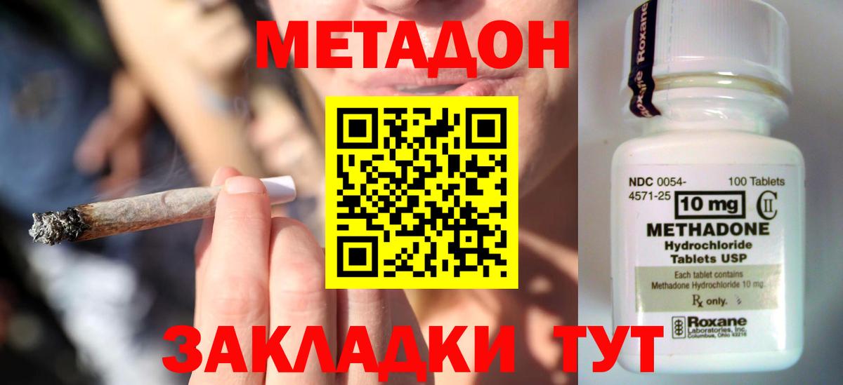 Метадон Лесосибирск