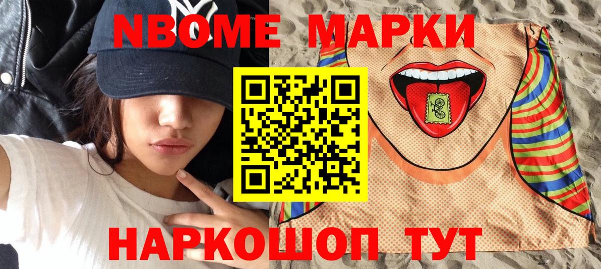 Марки N-bome 1,5мг Лесосибирск